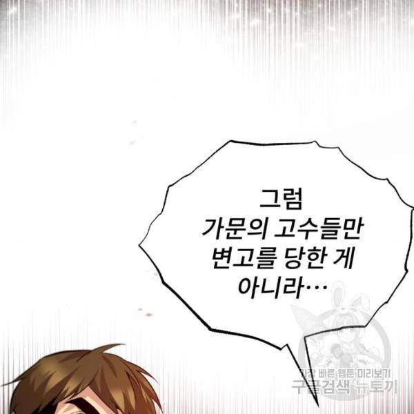 일타강사 백사부 31화 96