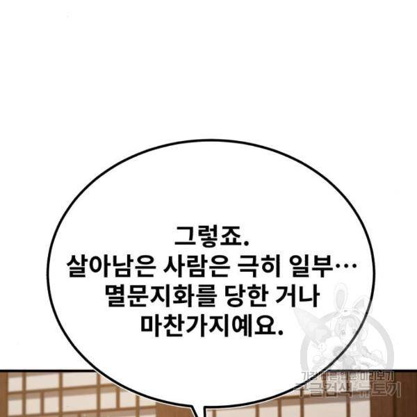 일타강사 백사부 31화 98