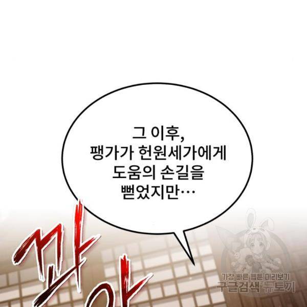 일타강사 백사부 31화 100