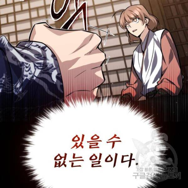 일타강사 백사부 31화 101