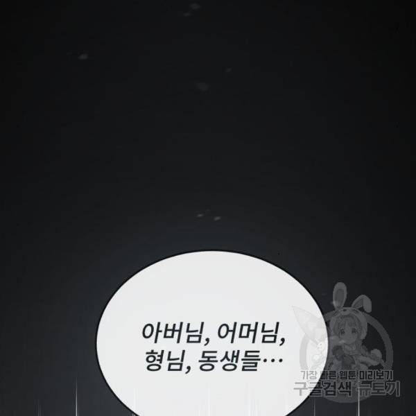 일타강사 백사부 31화 106