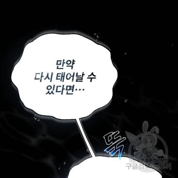 일타강사 백사부 31화 113