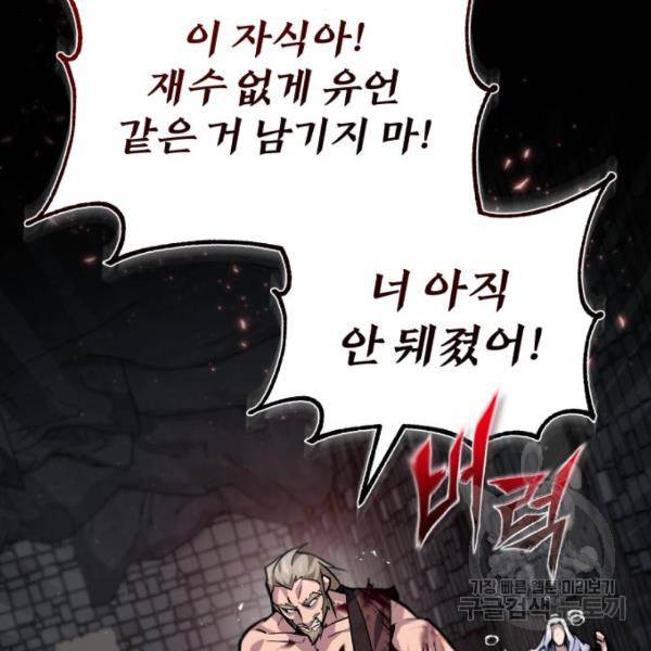 일타강사 백사부 31화 116
