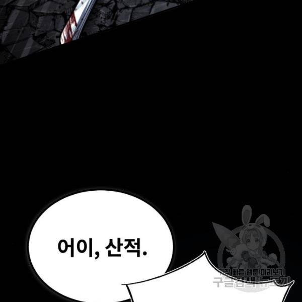 일타강사 백사부 31화 118