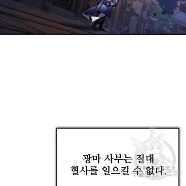 일타강사 백사부 31화 138