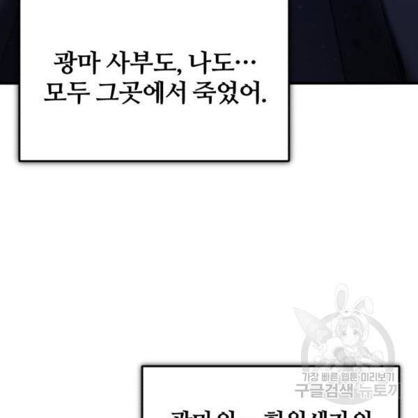 일타강사 백사부 31화 140
