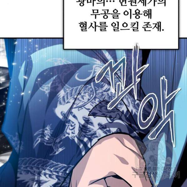 일타강사 백사부 31화 141