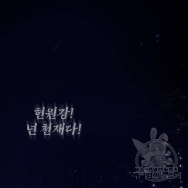 일타강사 백사부 31화 149