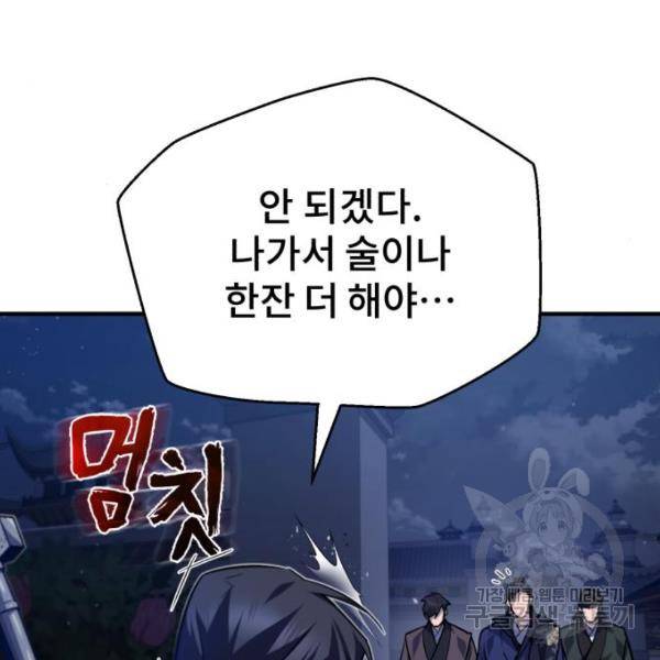 일타강사 백사부 31화 155