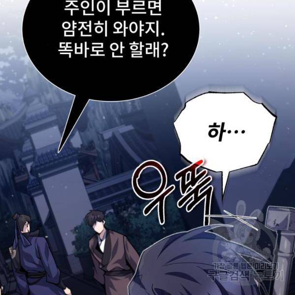 일타강사 백사부 31화 161