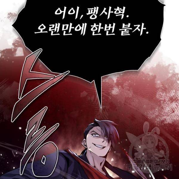 일타강사 백사부 31화 166