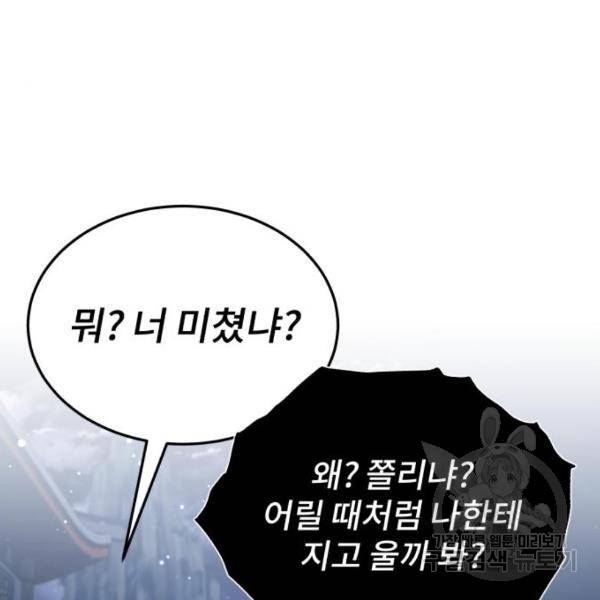 일타강사 백사부 31화 168