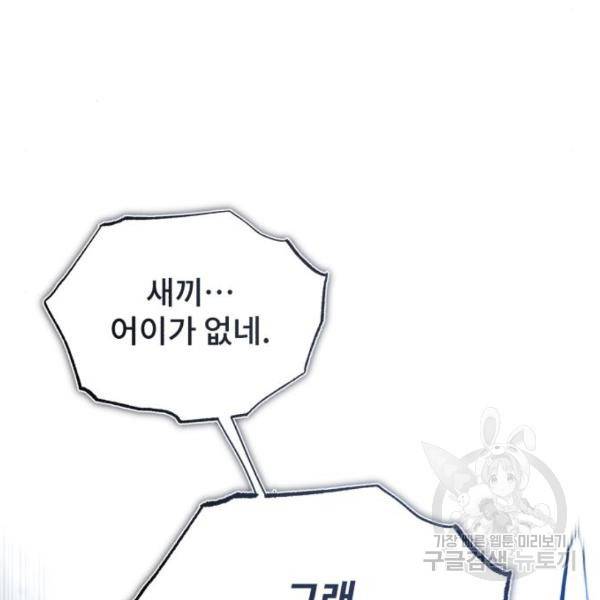 일타강사 백사부 31화 170