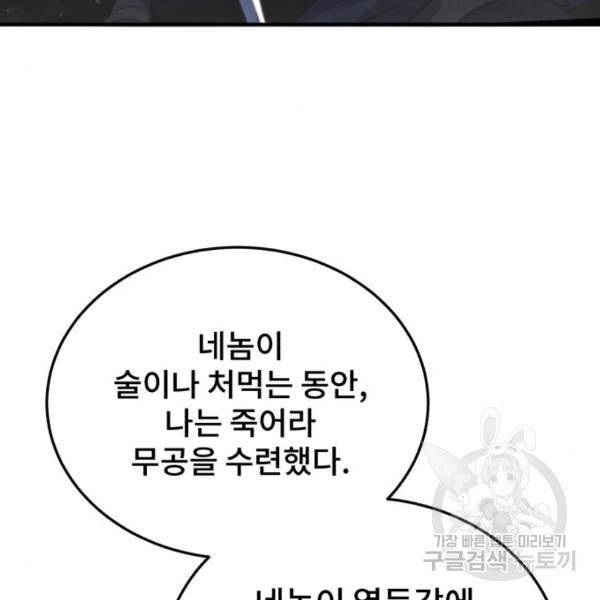 일타강사 백사부 31화 182