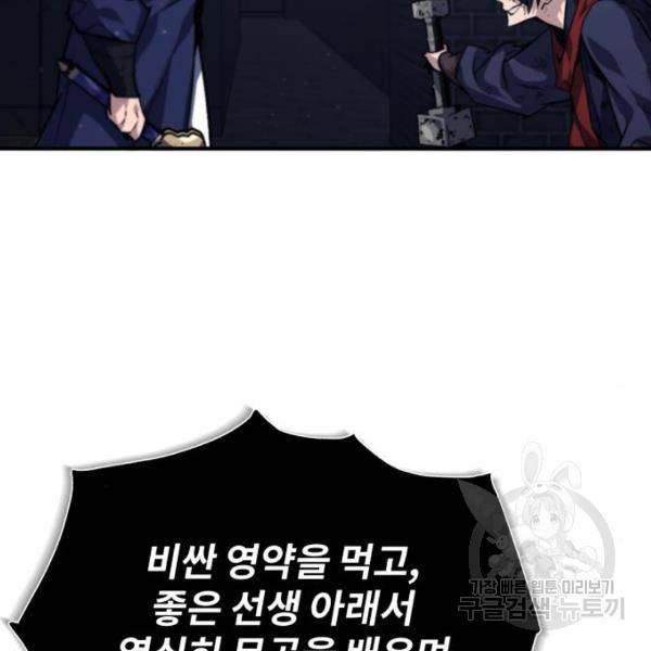 일타강사 백사부 31화 184