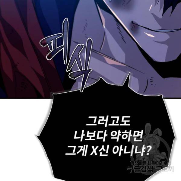 일타강사 백사부 31화 186