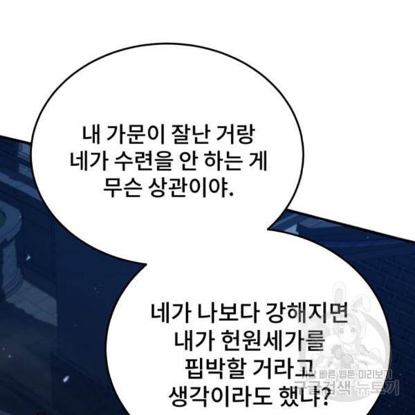 일타강사 백사부 31화 190