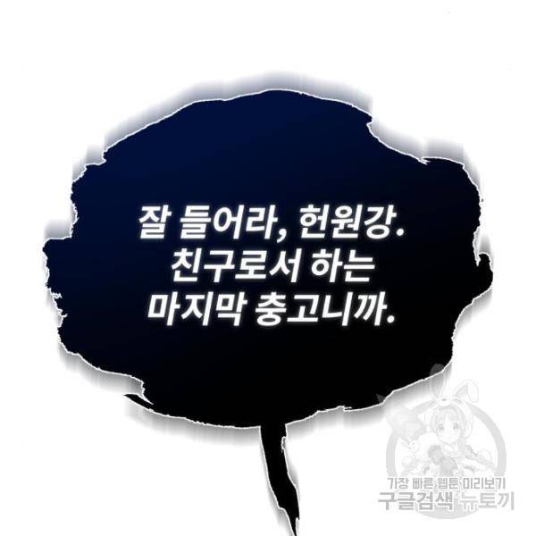 일타강사 백사부 31화 198