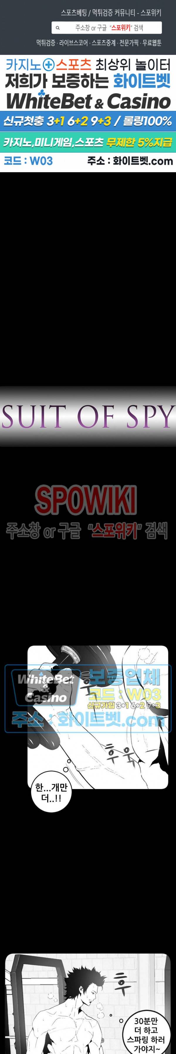슈트 오브 스파이 20화 1