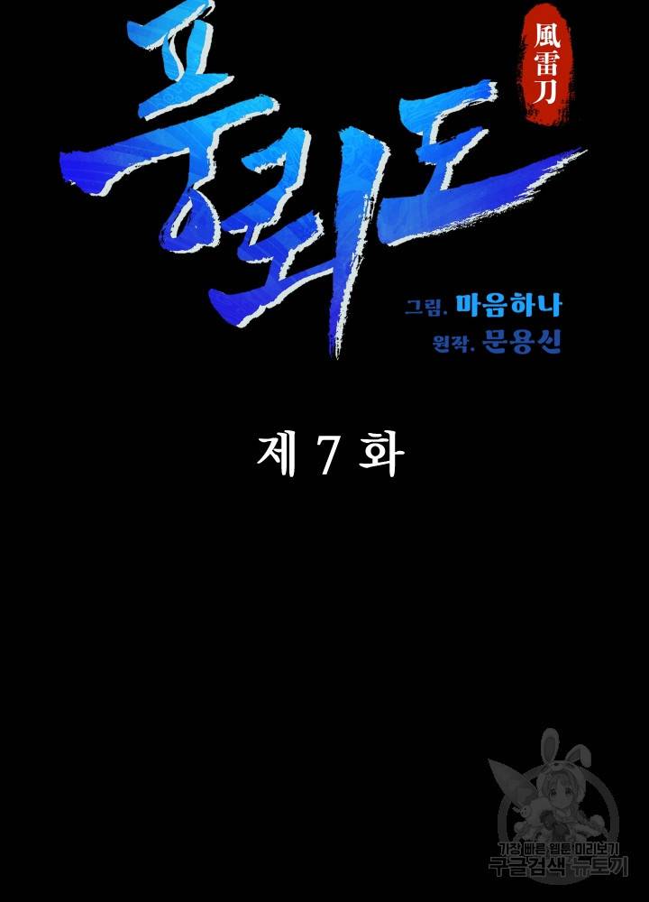 풍뢰도 7화 9