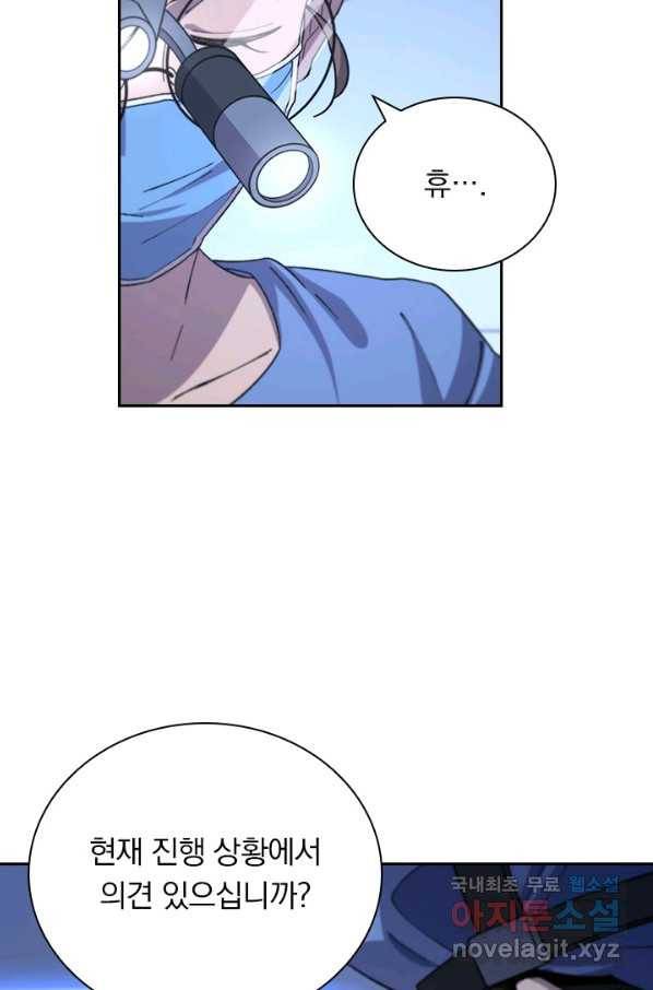 레벨업에 미친 의사 80화 4