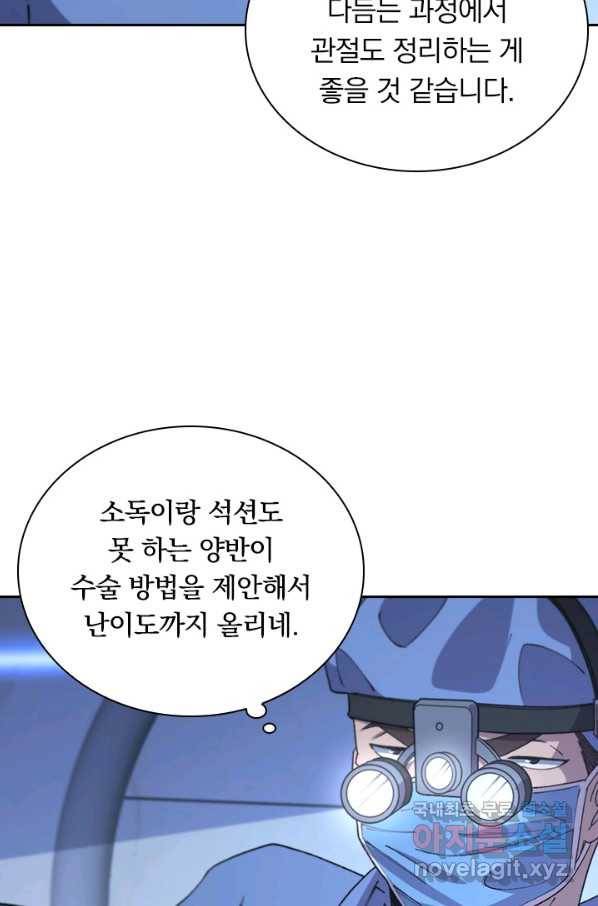 레벨업에 미친 의사 80화 7
