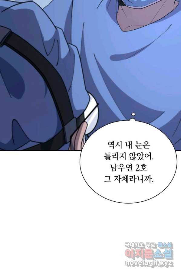레벨업에 미친 의사 80화 8