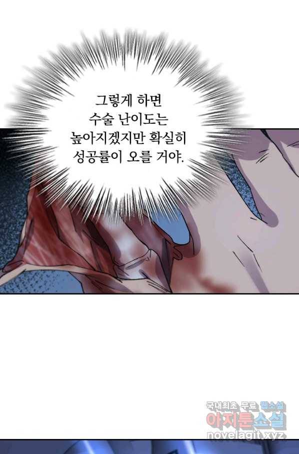 레벨업에 미친 의사 80화 9