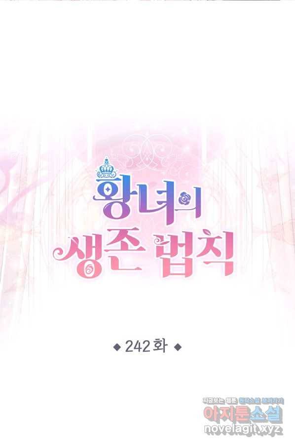 황녀의 생존법칙 242화 1