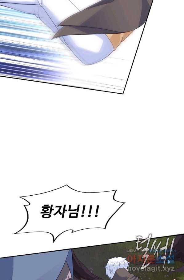 황녀의 생존법칙 242화 3
