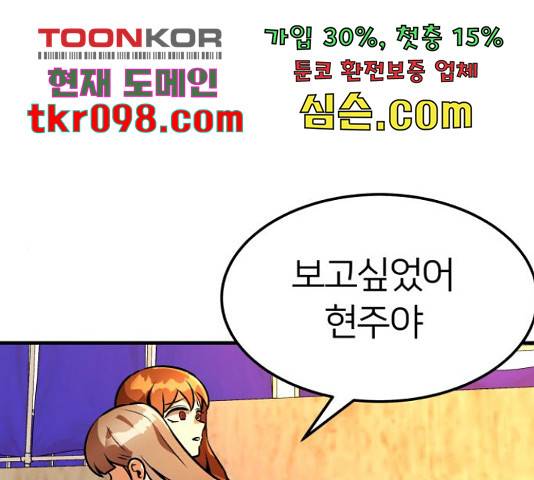왕따협상 84화 1