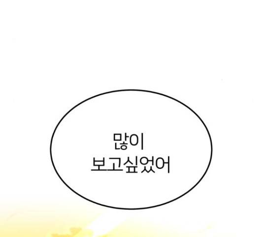 왕따협상 84화 5