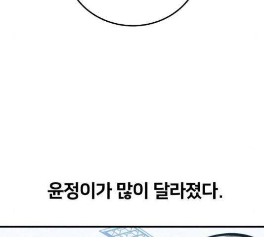 왕따협상 84화 8
