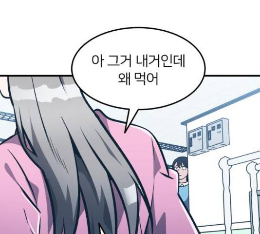 왕따협상 84화 11