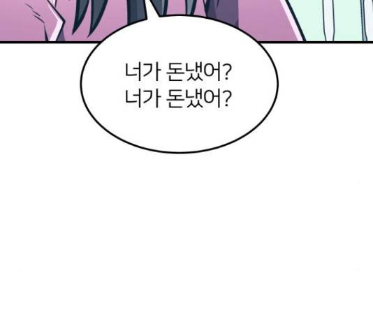 왕따협상 84화 12