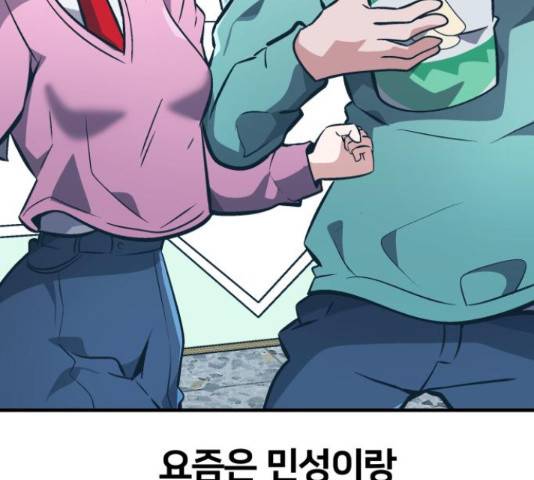 왕따협상 84화 14