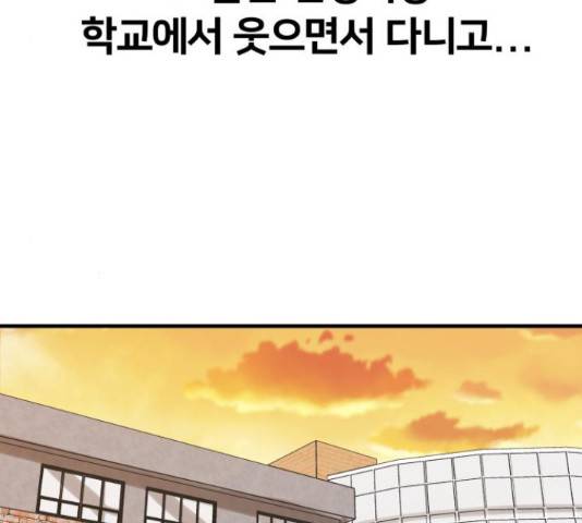 왕따협상 84화 15
