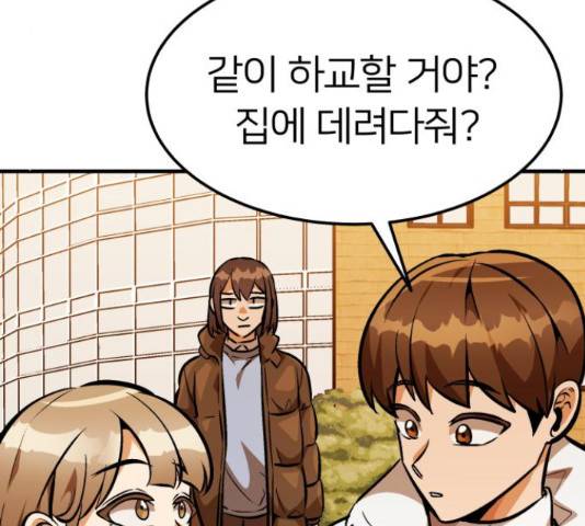 왕따협상 84화 17