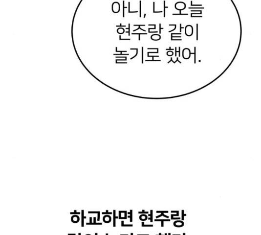 왕따협상 84화 19