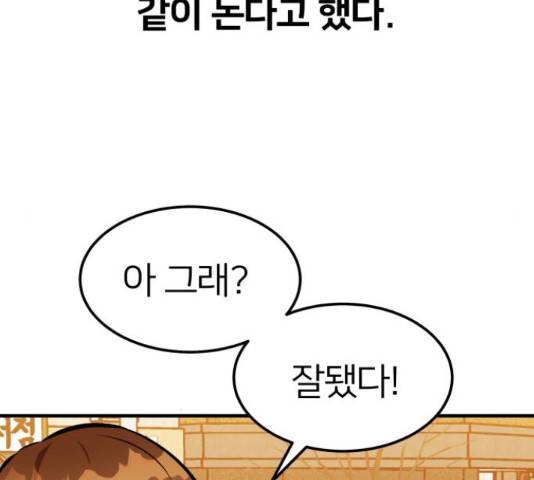 왕따협상 84화 20