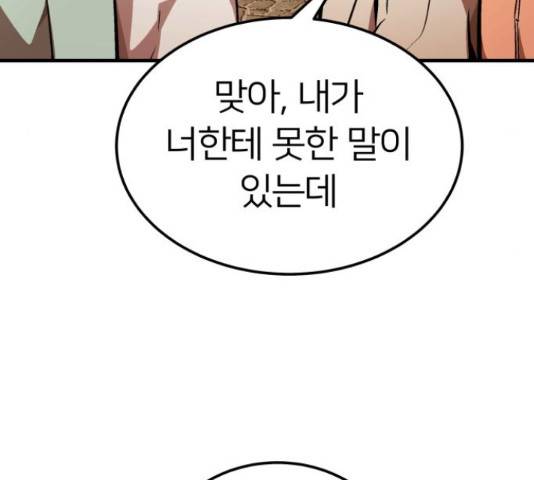 왕따협상 84화 22