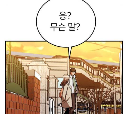왕따협상 84화 23