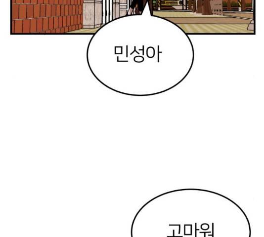 왕따협상 84화 24