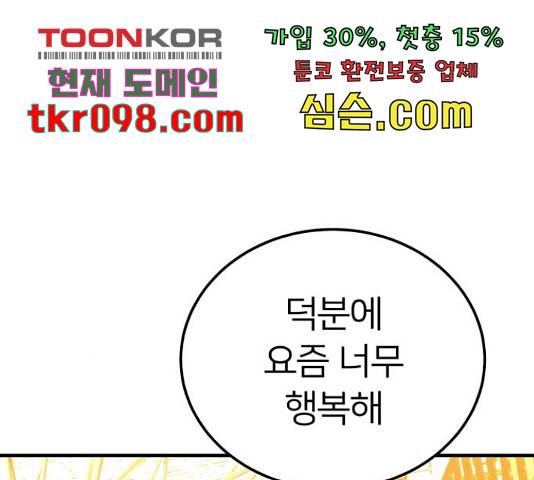 왕따협상 84화 26