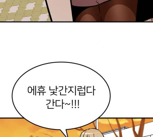 왕따협상 84화 29