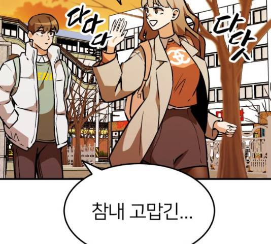 왕따협상 84화 30