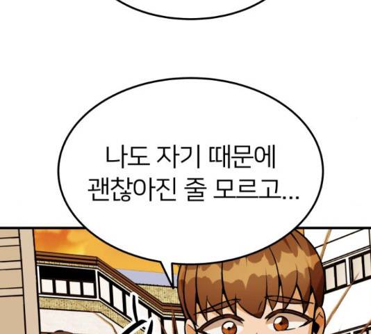 왕따협상 84화 31