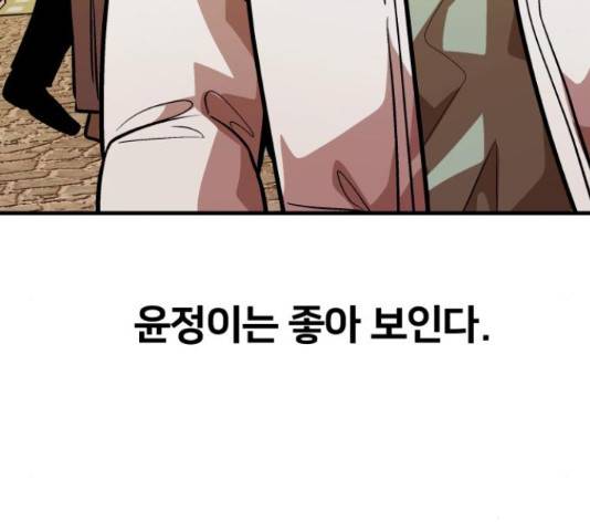 왕따협상 84화 33