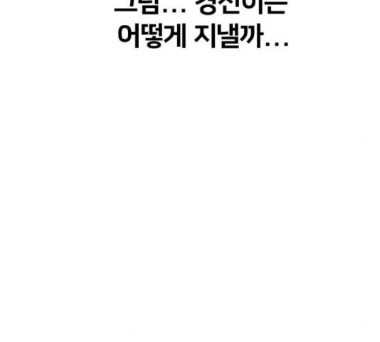 왕따협상 84화 36
