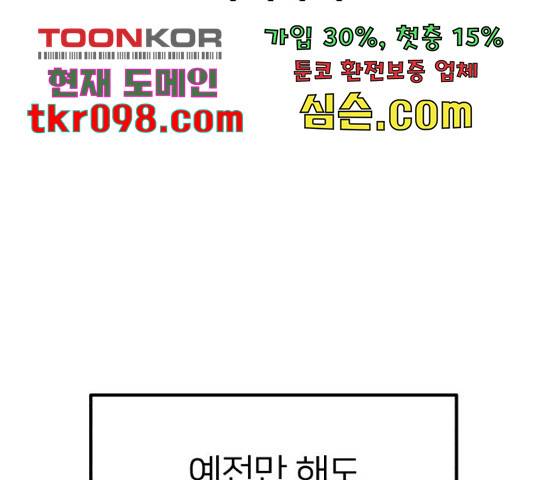 왕따협상 84화 38